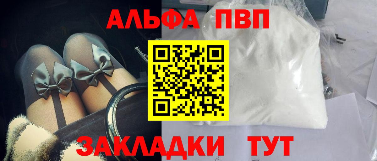Alpha PVP СК  A PVP  Ивантеевка  Вход с VPN  A-PVP СК  Альфа ПВП VHQ 