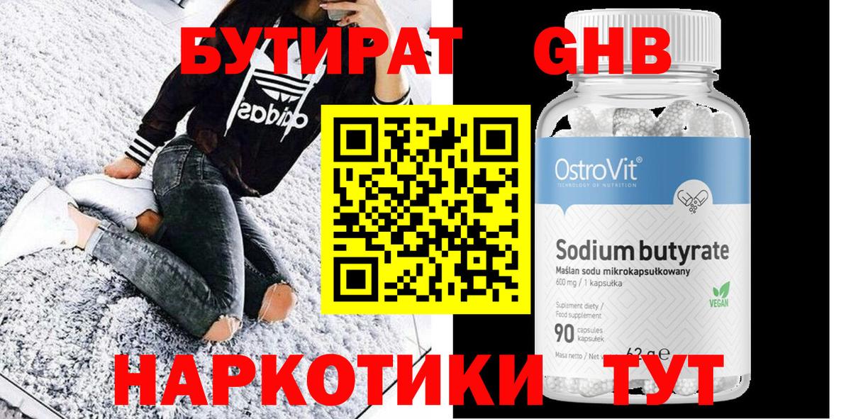 БУТИРАТ  Бутират жидкий экстази  Вход с VPN  Ивантеевка 