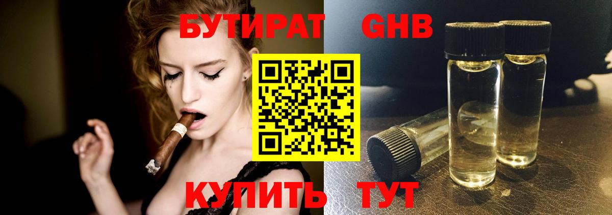 Бутират 1.4BDO Ивантеевка
