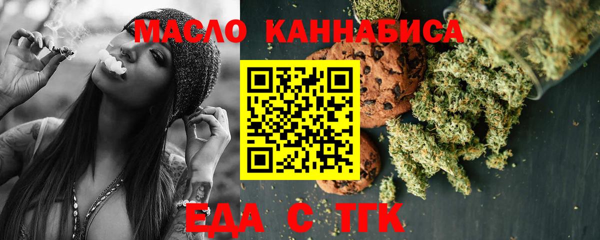 Еда ТГК конопля  Вход с VPN  Ивантеевка 