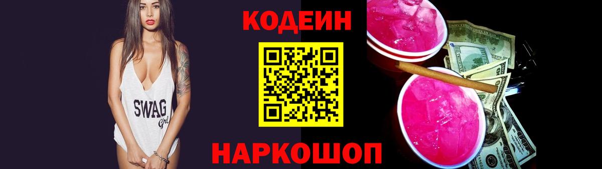 Ивантеевка  Кодеиновый сироп Lean Purple Drank  Codein напиток Lean (лин)  даркнет сайт  Вход с VPN 