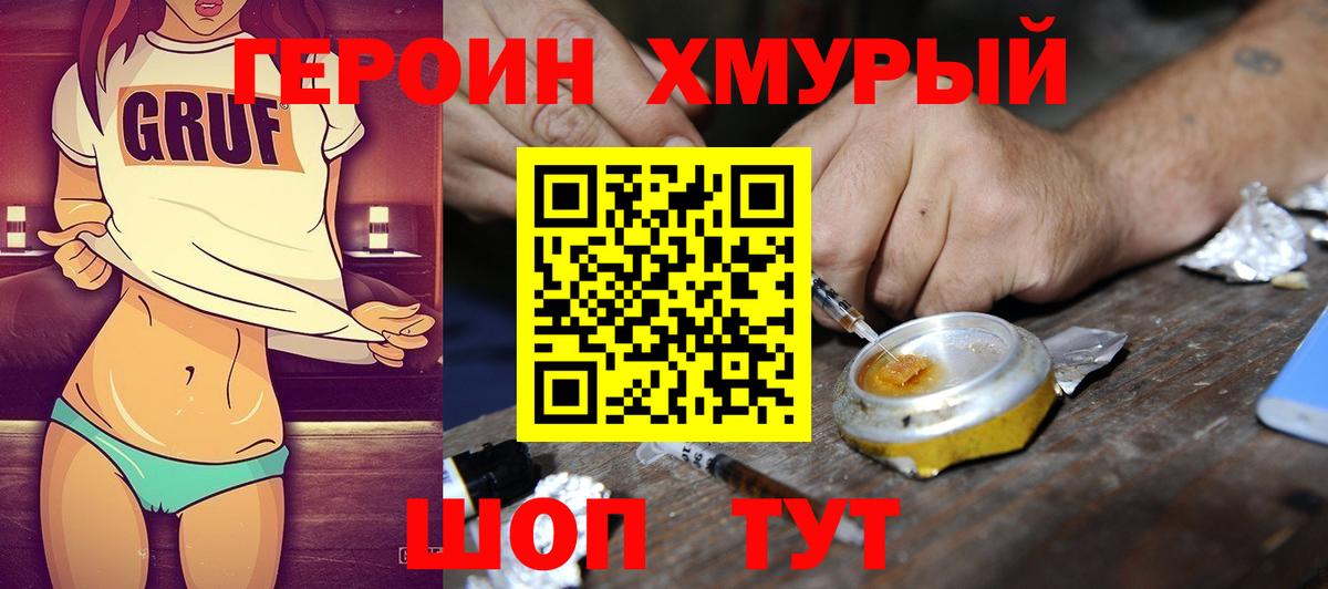 Героин герыч Ивантеевка