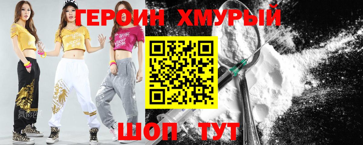 ГЕРОИН VHQ  Вход с VPN  Ивантеевка 