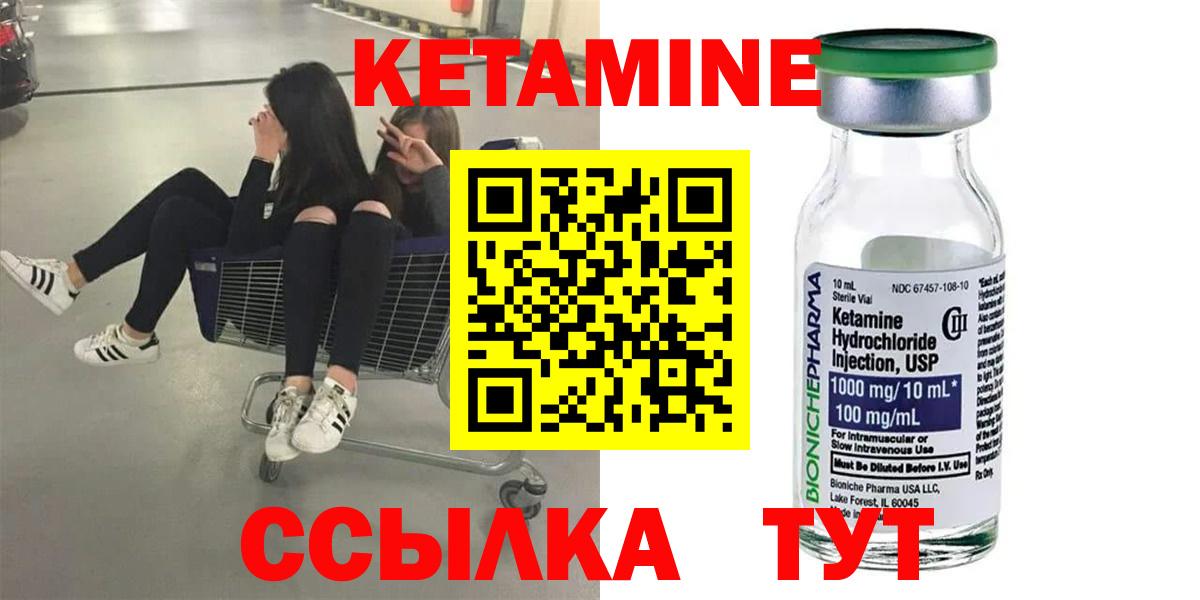 КЕТАМИН VHQ  Вход с VPN  КЕТАМИН ketamine  Ивантеевка 