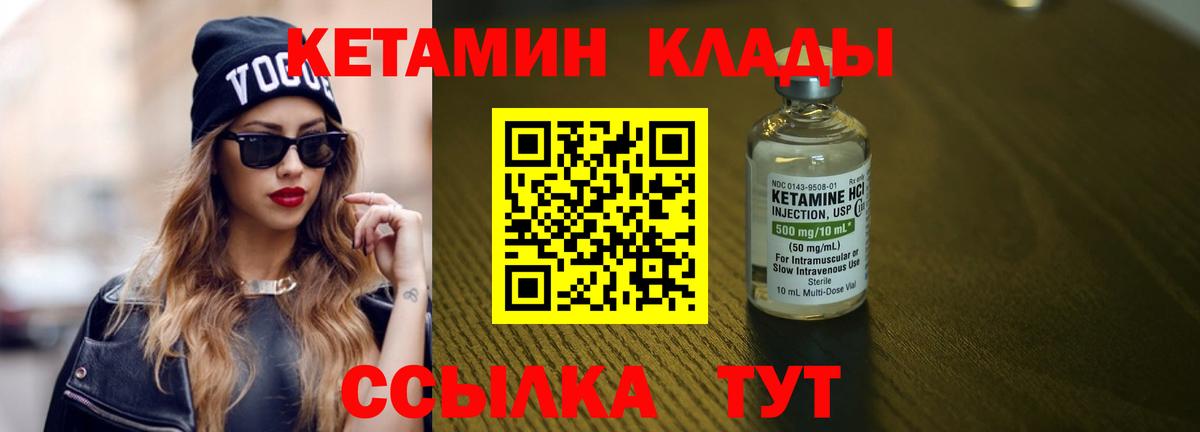 КЕТАМИН VHQ Ивантеевка