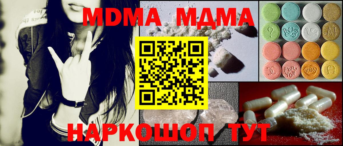 MDMA  MDMA Molly  MDMA кристаллы  Вход с VPN  Ивантеевка 