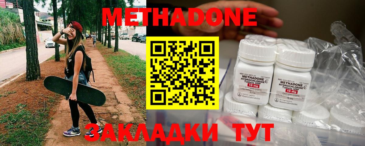 МЕТАДОН белоснежный  Вход с VPN  Ивантеевка 